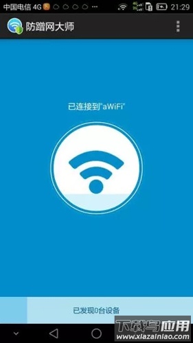 wifi防蹭网大师手机版最新版截图1