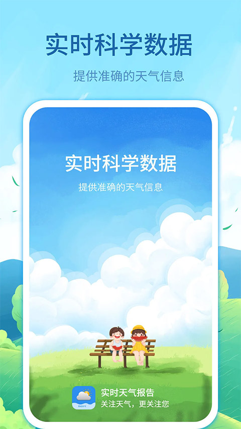 每时天气预报app最新版截图1