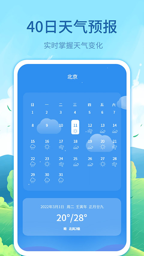 每时天气预报app最新版截图2