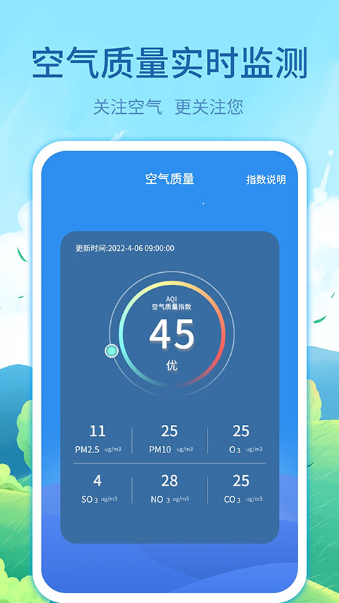 每时天气预报app最新版截图4