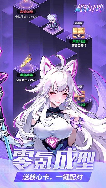 超维计划福利版截图1