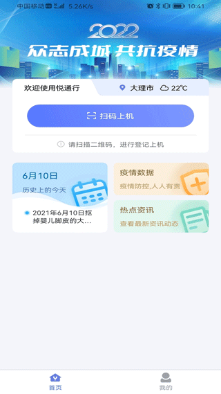 悦通行app最新版截图2