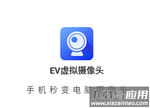 EV虚拟摄像头手机版下载
