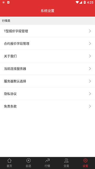 大通证券期权宝app截图4