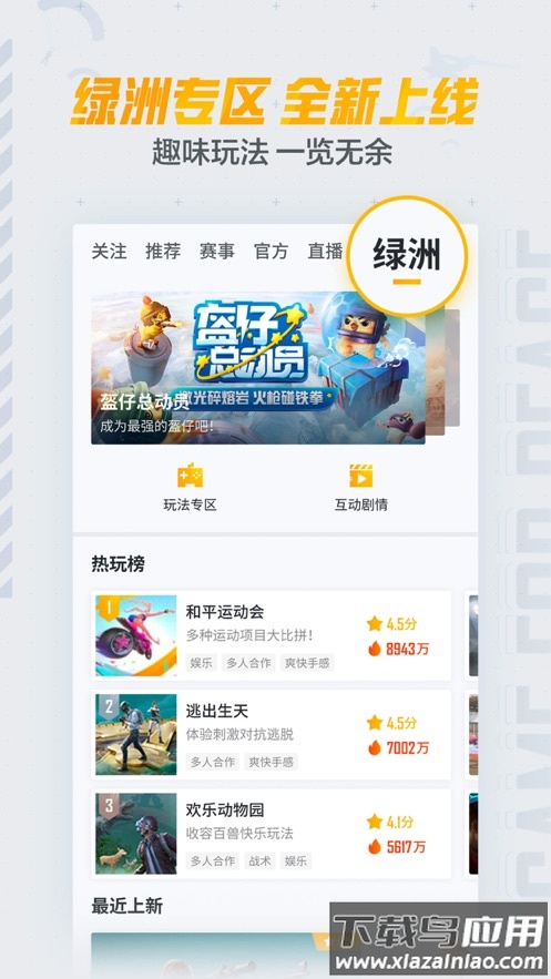 和平营地下载安装截图2