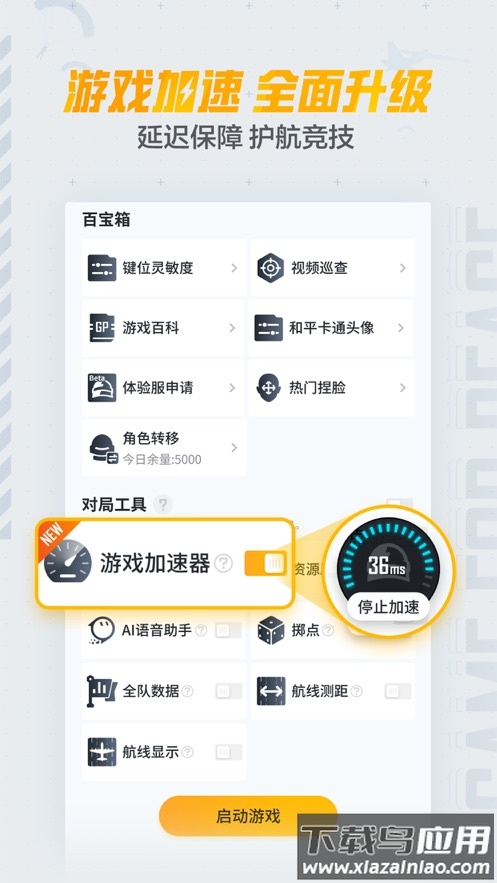和平营地下载安装截图3