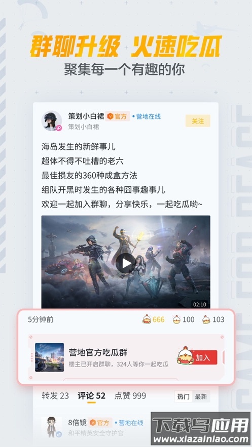 和平营地下载安装截图4