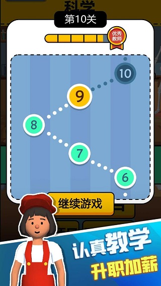 老师我错了游戏最新版截图3