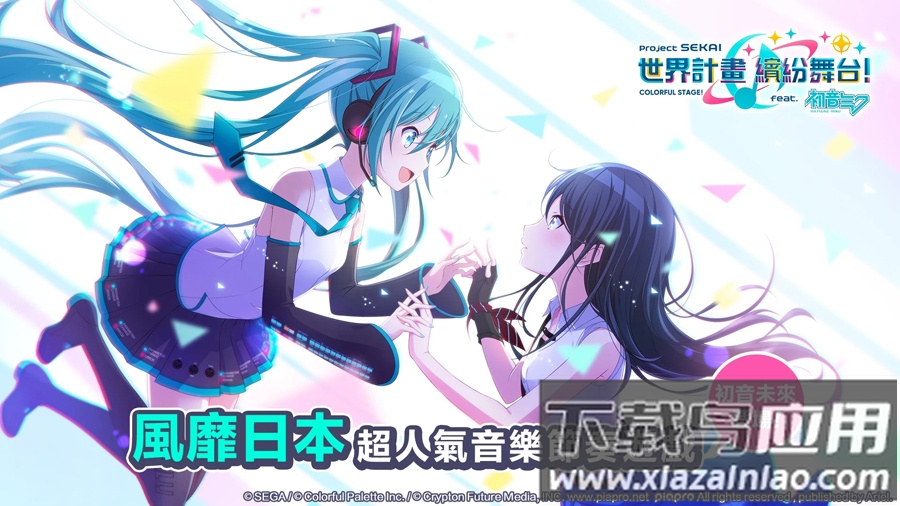 project sekai(プロセカ)截图