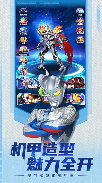 奥特曼热血机甲王手游最新版截图3