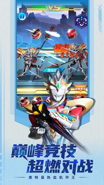 奥特曼热血机甲王手游最新版截图4