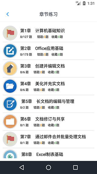 计算机二级考题集app最新版截图2