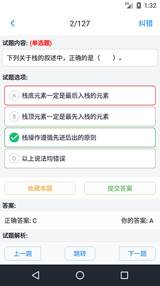 计算机二级考题集app最新版截图3