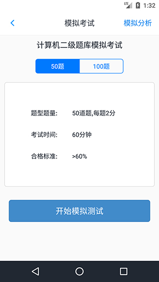 计算机二级考题集app最新版截图4