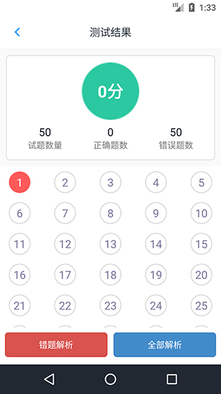 计算机二级考题集app最新版截图5