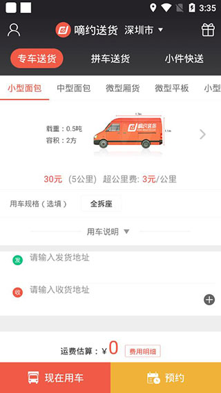 嘀约送货app最新版截图1