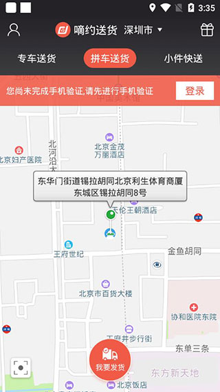 嘀约送货app最新版截图2