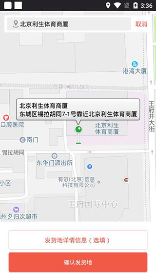 嘀约送货app最新版截图3