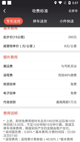 嘀约送货app最新版截图4