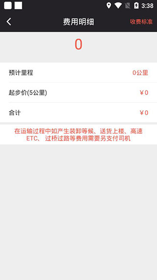嘀约送货app最新版截图5