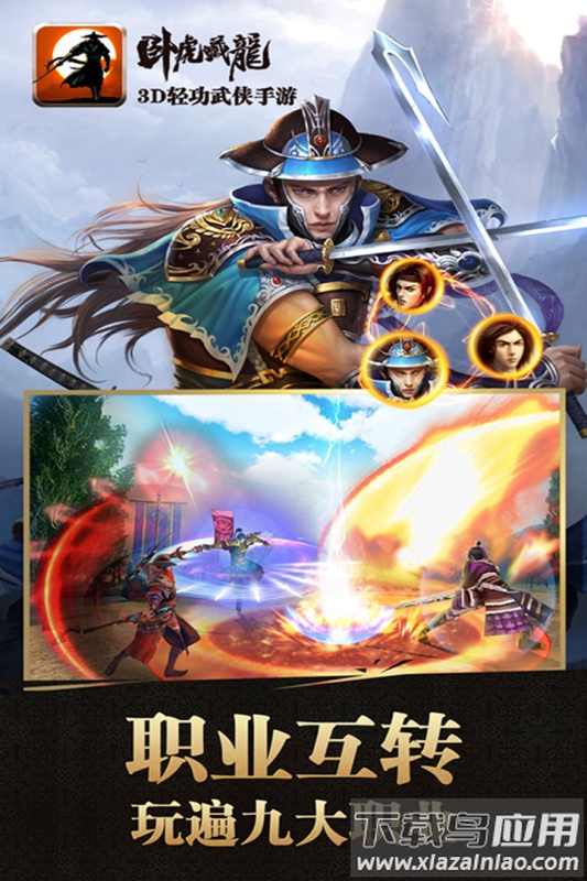 卧虎藏龙九游版最新版截图2