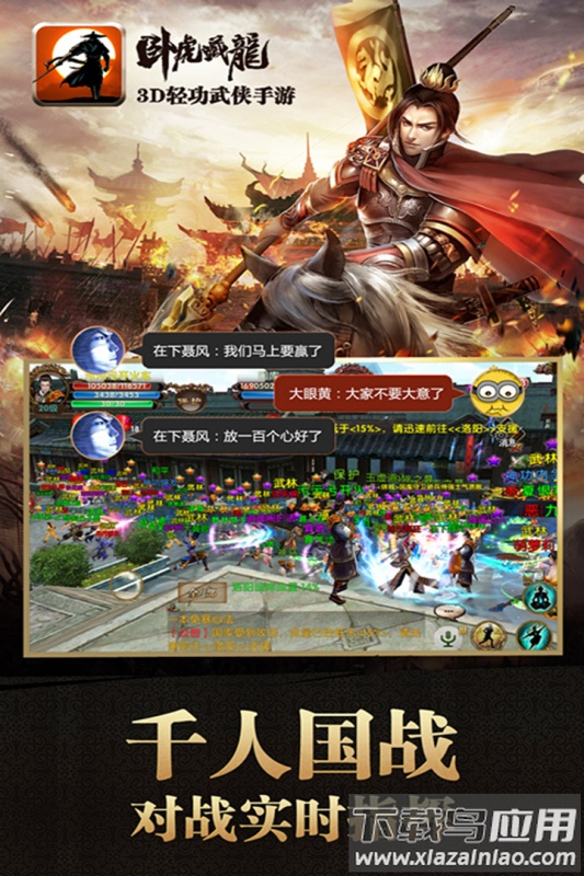 卧虎藏龙九游版最新版截图4