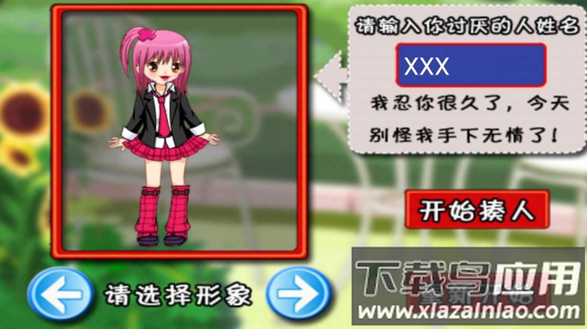 打屁股游戏截图2
