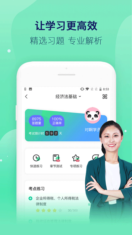 对啊网课堂app最新版截图4