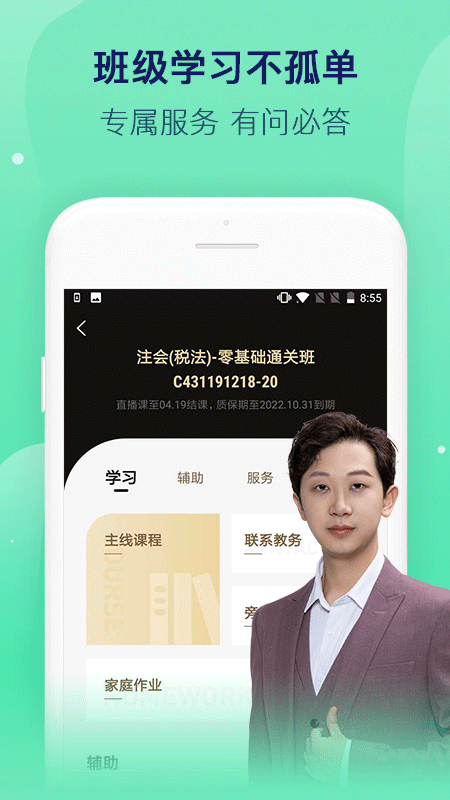 对啊网课堂app最新版截图5