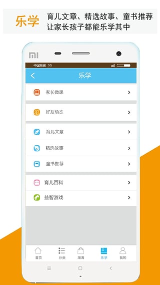 孩教圈截图3