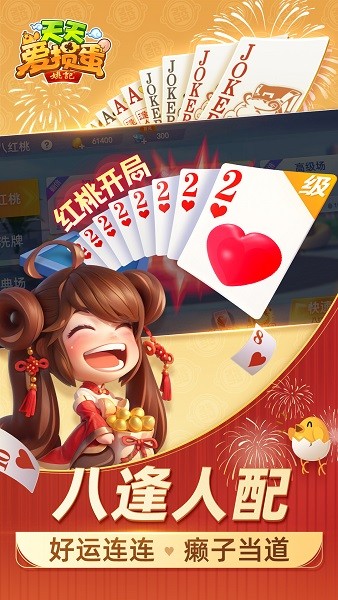 天天爱掼蛋app下载