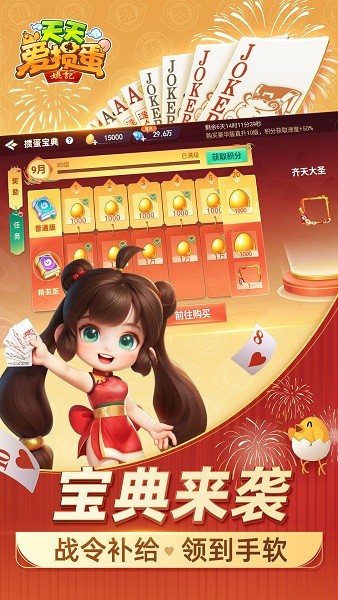 天天爱掼蛋安卓版最新版截图1