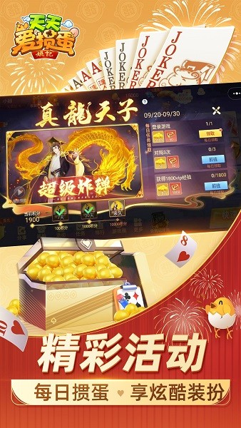 天天爱掼蛋安卓版最新版截图3