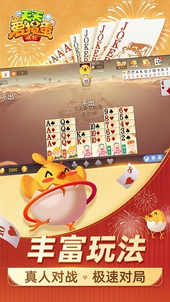 天天爱掼蛋安卓版最新版截图4