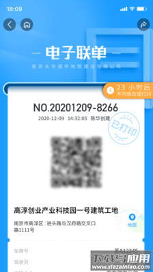 锐小卸app最新版截图3