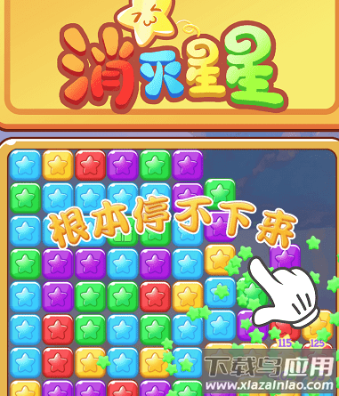 欢乐消星星游戏