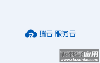 瑞云服务云app下载