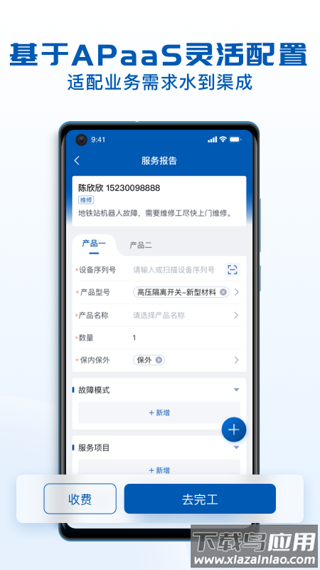 瑞云服务云app下载截图4