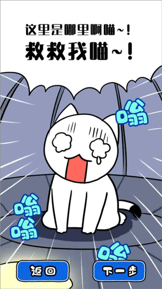 白猫与神秘的宇宙飞船游戏最新版截图4