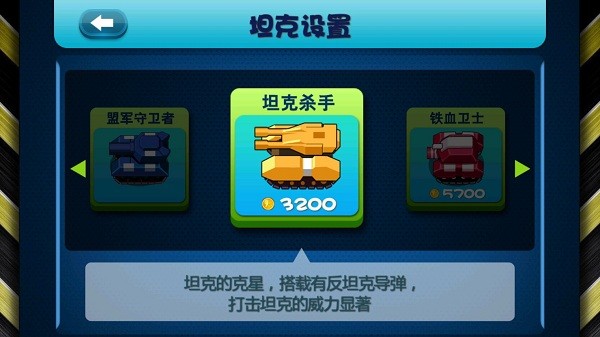 天天坦克大战最新版本截图2