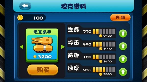 天天坦克大战最新版本截图4