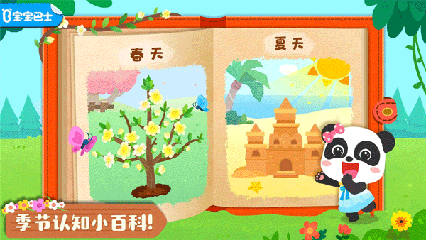 宝宝缤纷四季截图1