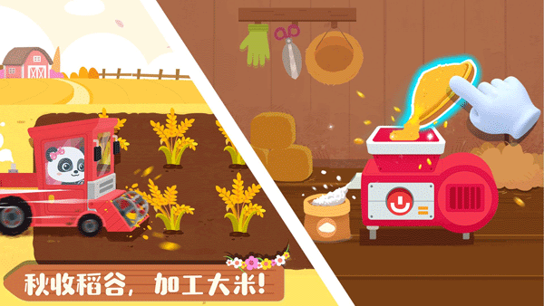 宝宝缤纷四季截图4