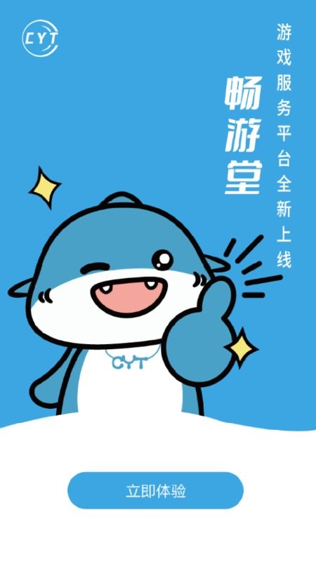 畅游堂交易平台最新版截图1