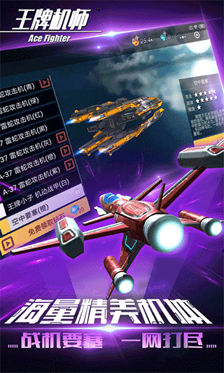 王牌机师手游最新版截图3