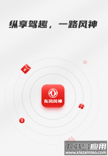 东风风神app下载 东风风神app下载