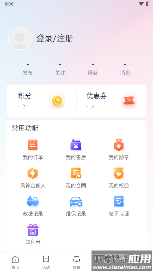 东风风神app下载截图