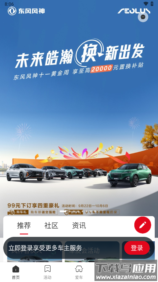 东风风神app下载截图