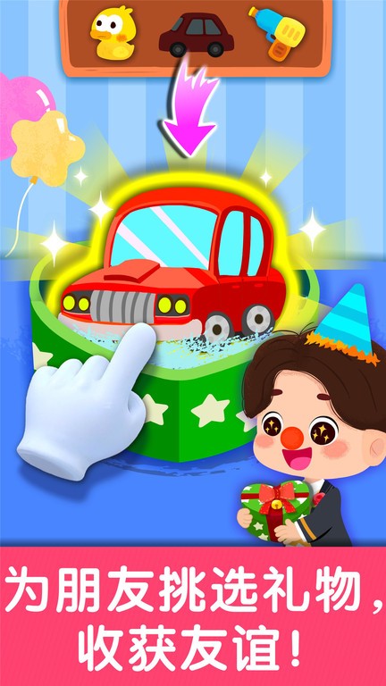 宝宝巴士奇妙生日派对最新版截图4