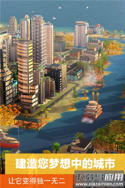 都市天际线2手机版(模拟城市：我是市长)截图1